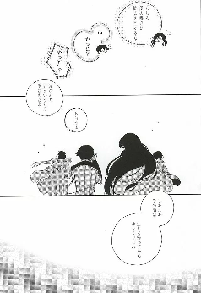 その末路 Page.22