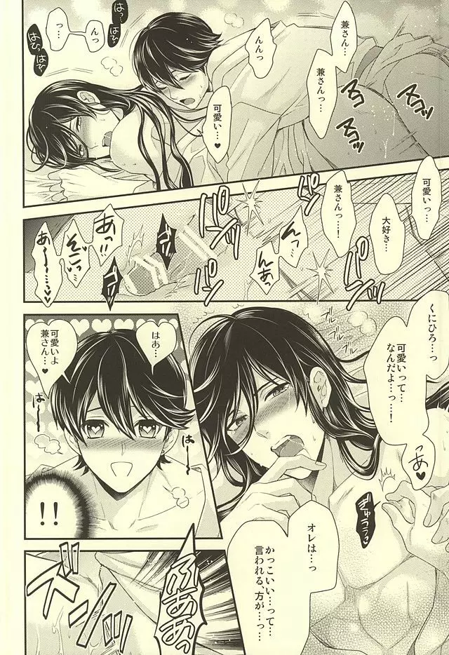 どう考えても兼さんが一番可愛いよ!兼さん! Page.3