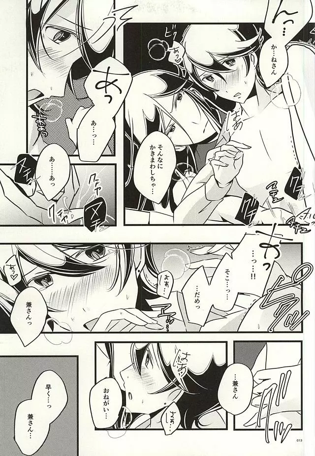 兼さんのことを考えると夜も眠れなくてつい××××しちゃう僕。 Page.11