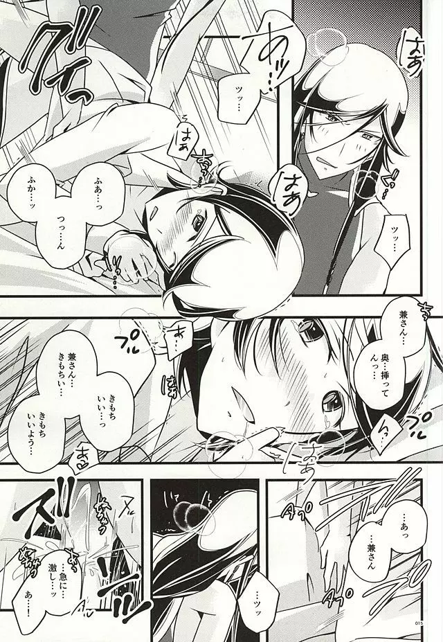 兼さんのことを考えると夜も眠れなくてつい××××しちゃう僕。 Page.13