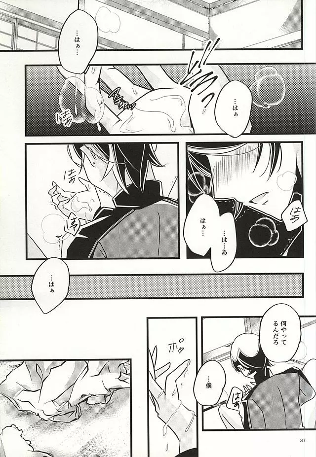 兼さんのことを考えると夜も眠れなくてつい××××しちゃう僕。 Page.19