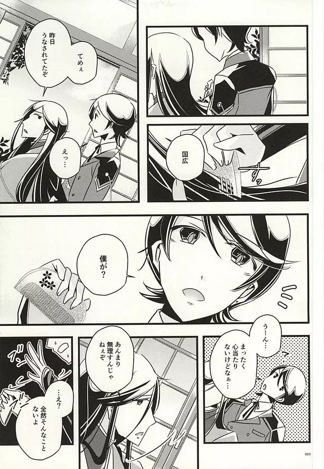 兼さんのことを考えると夜も眠れなくてつい××××しちゃう僕。 Page.21