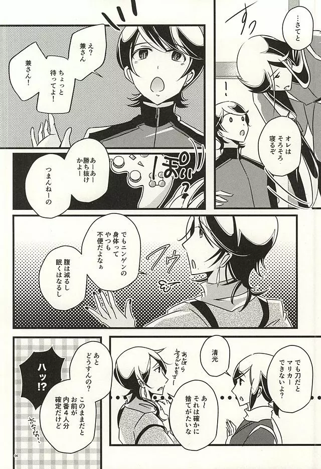 兼さんのことを考えると夜も眠れなくてつい××××しちゃう僕。 Page.4