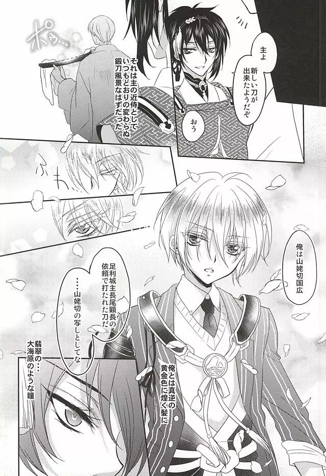 神隠し Page.21