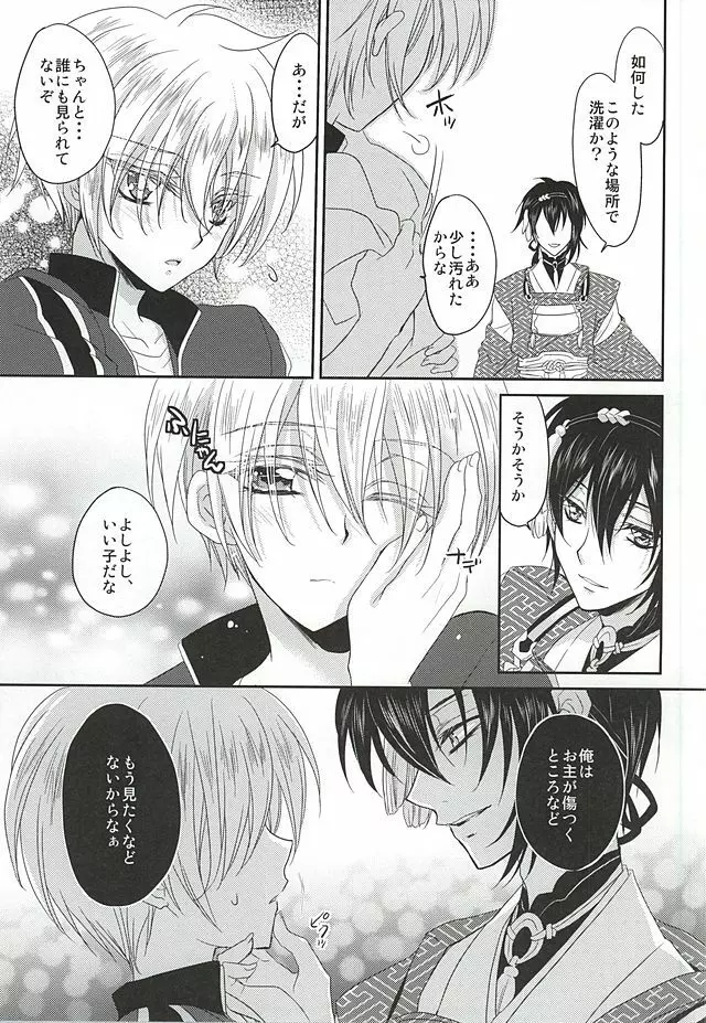 神隠し Page.6