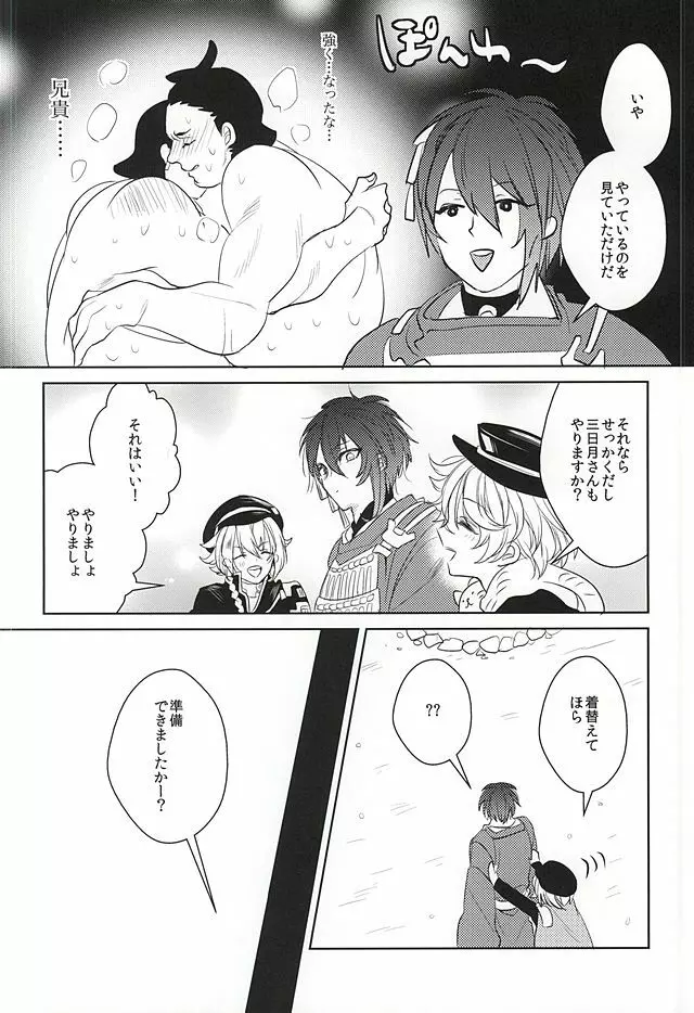 夜のハッケヨイ Page.3