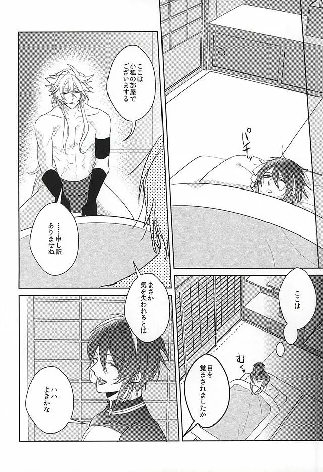 夜のハッケヨイ Page.7