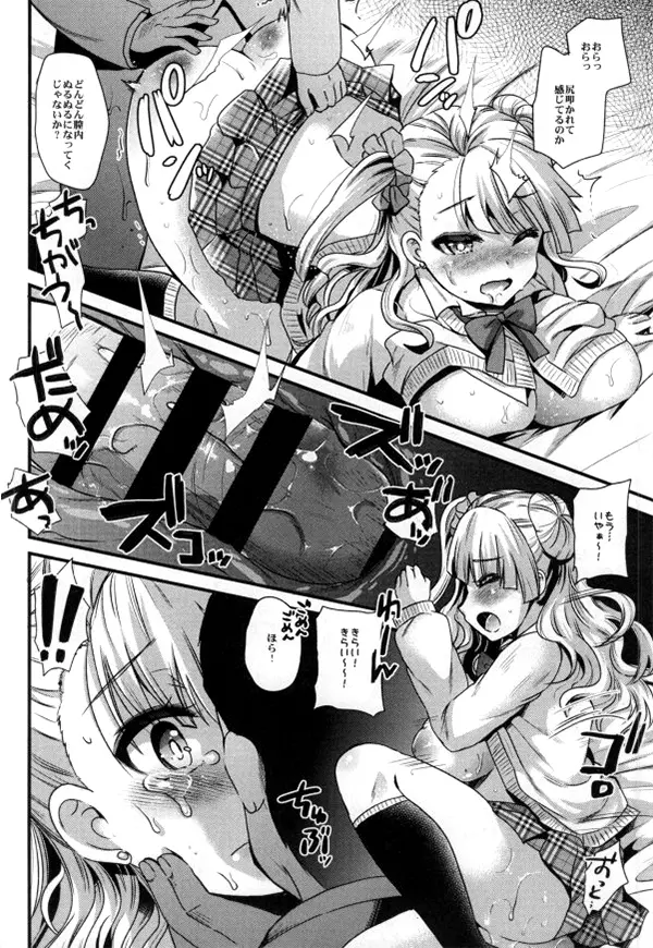 まちがえてえんこーしちゃったギャルがいるって本当ですか? Page.11