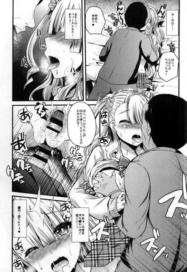 まちがえてえんこーしちゃったギャルがいるって本当ですか? Page.12