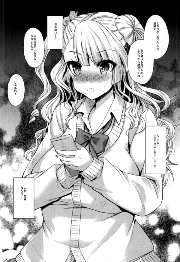 まちがえてえんこーしちゃったギャルがいるって本当ですか? Page.15