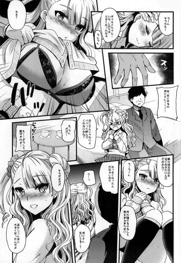 まちがえてえんこーしちゃったギャルがいるって本当ですか? Page.4