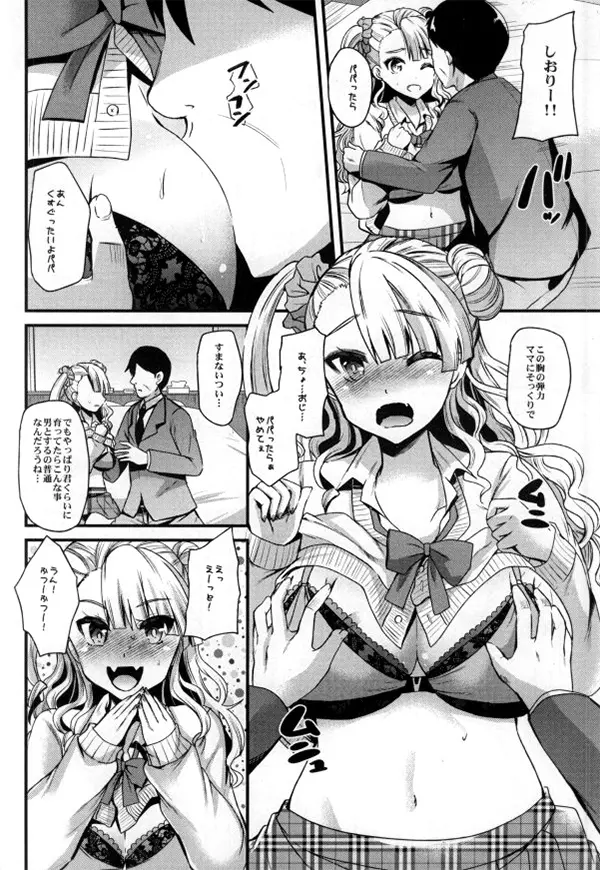 まちがえてえんこーしちゃったギャルがいるって本当ですか? Page.5