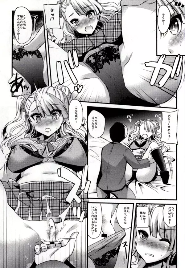 まちがえてえんこーしちゃったギャルがいるって本当ですか? Page.6