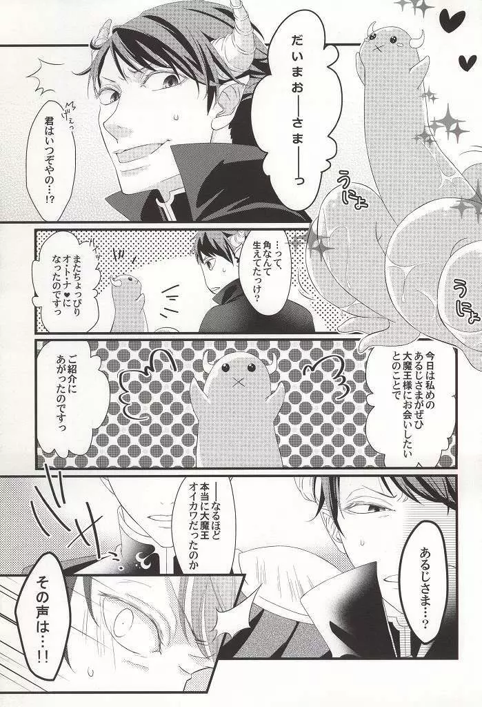 おかえり!ぱわーあっぷしょくしゅちゃん Page.15