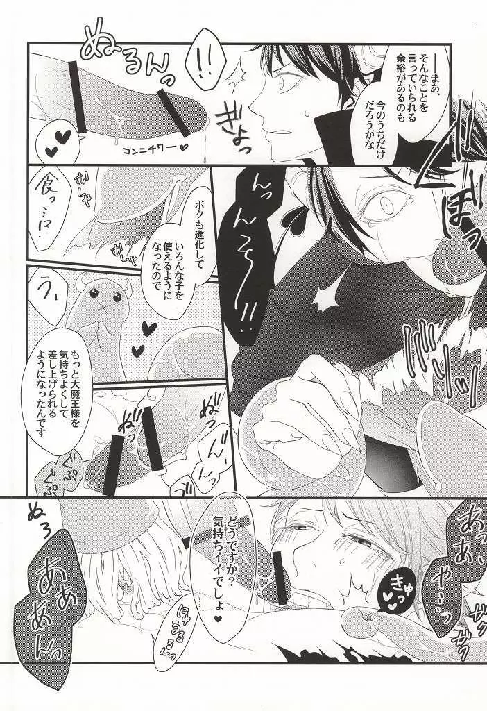 おかえり!ぱわーあっぷしょくしゅちゃん Page.18