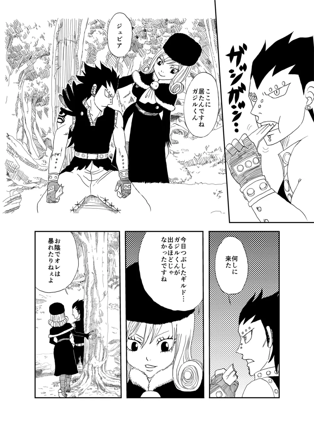 ガジジュビ漫画 Page.2