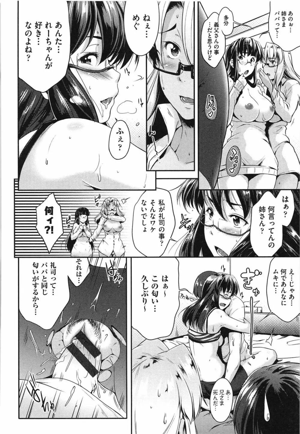 メガネの処方箋 Page.111