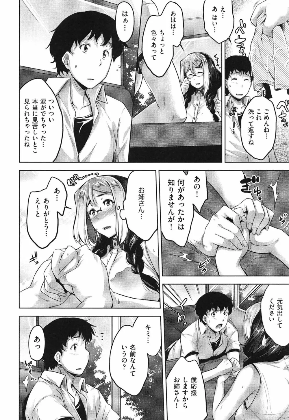 メガネの処方箋 Page.129