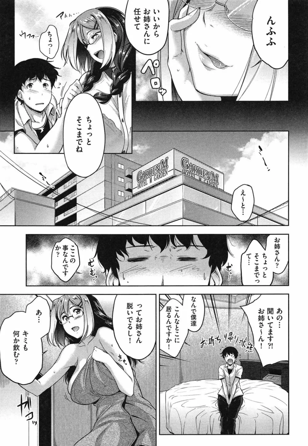 メガネの処方箋 Page.132