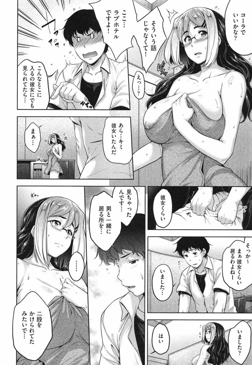 メガネの処方箋 Page.133