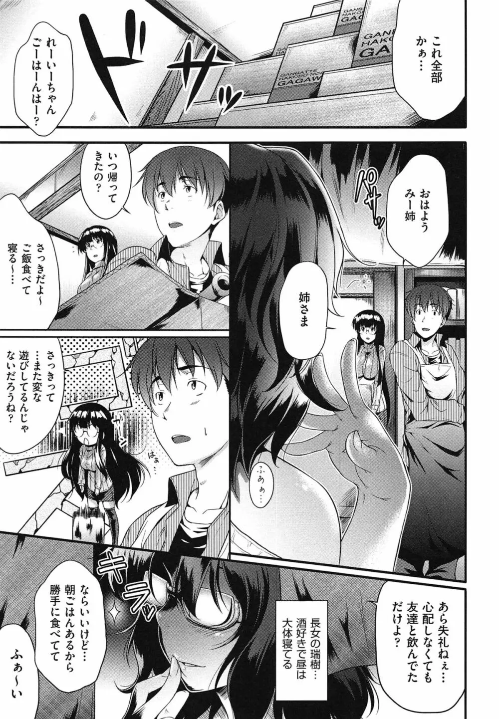 メガネの処方箋 Page.16