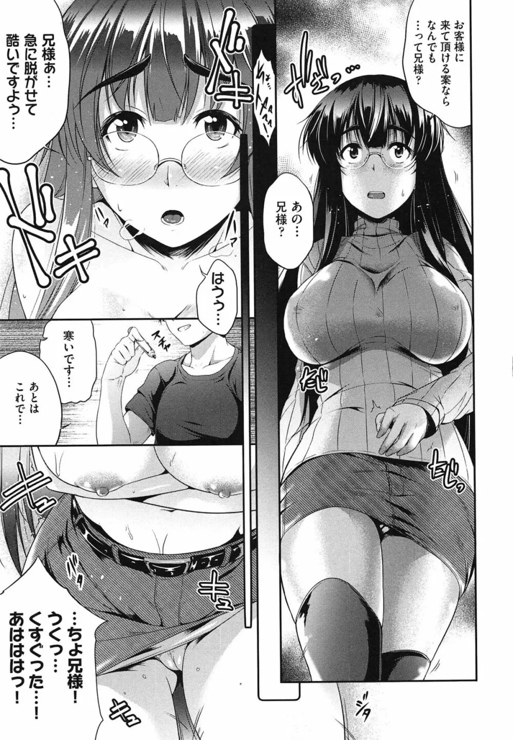 メガネの処方箋 Page.20