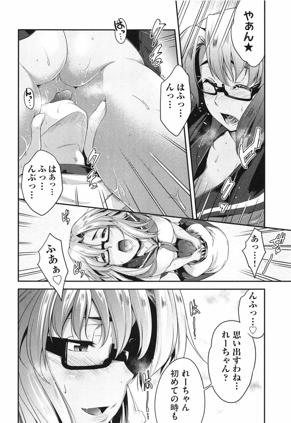 メガネの処方箋 Page.45