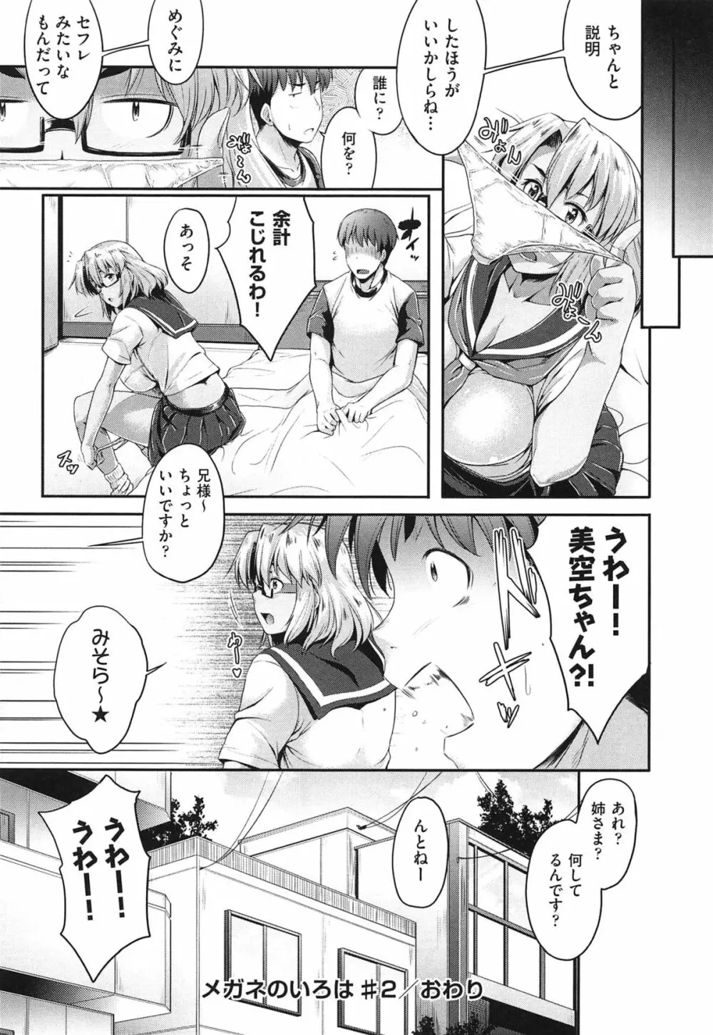 メガネの処方箋 Page.61