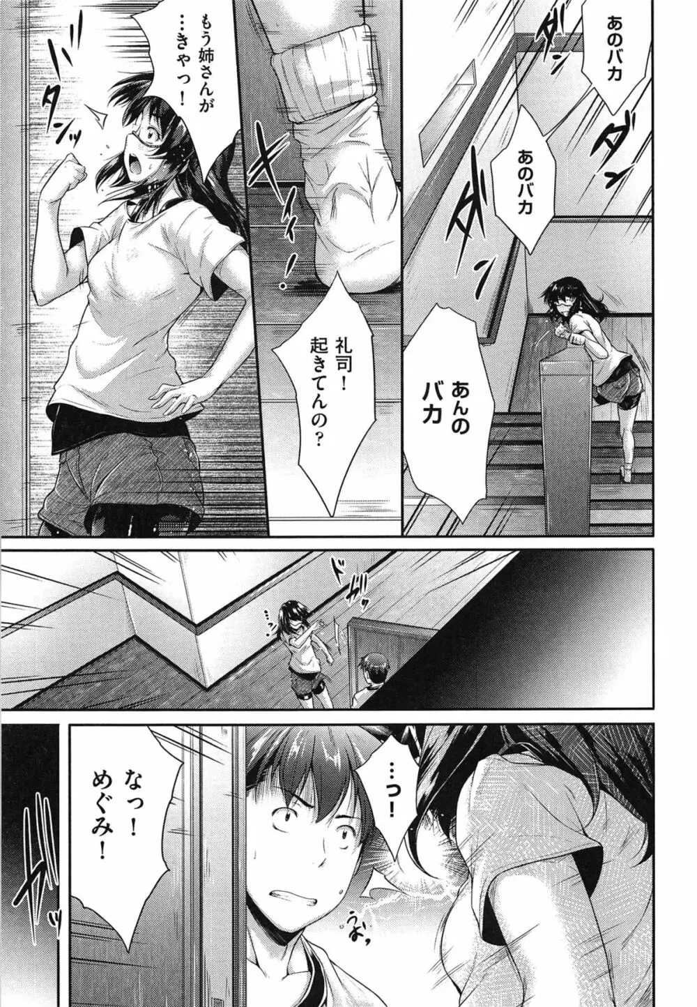 メガネの処方箋 Page.64