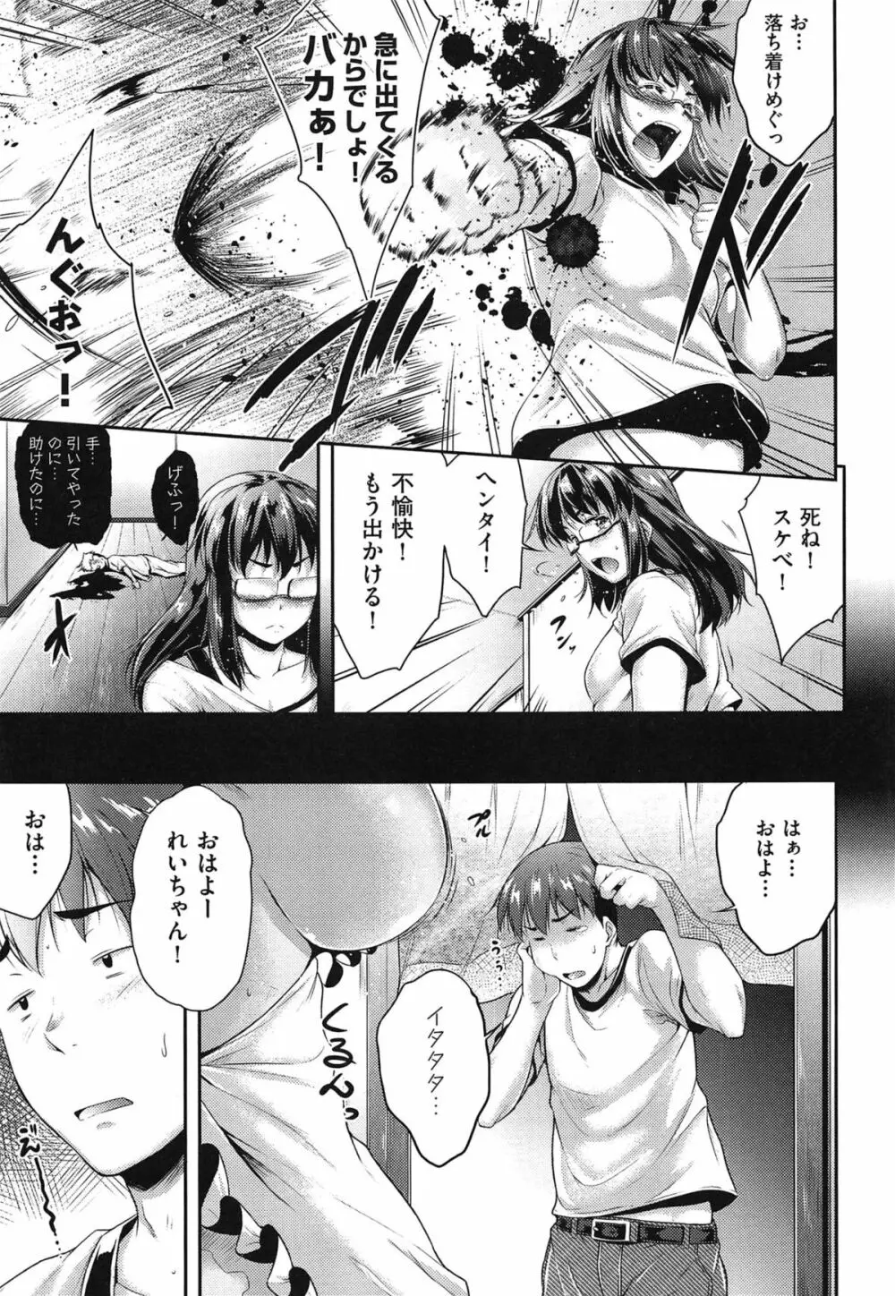 メガネの処方箋 Page.66