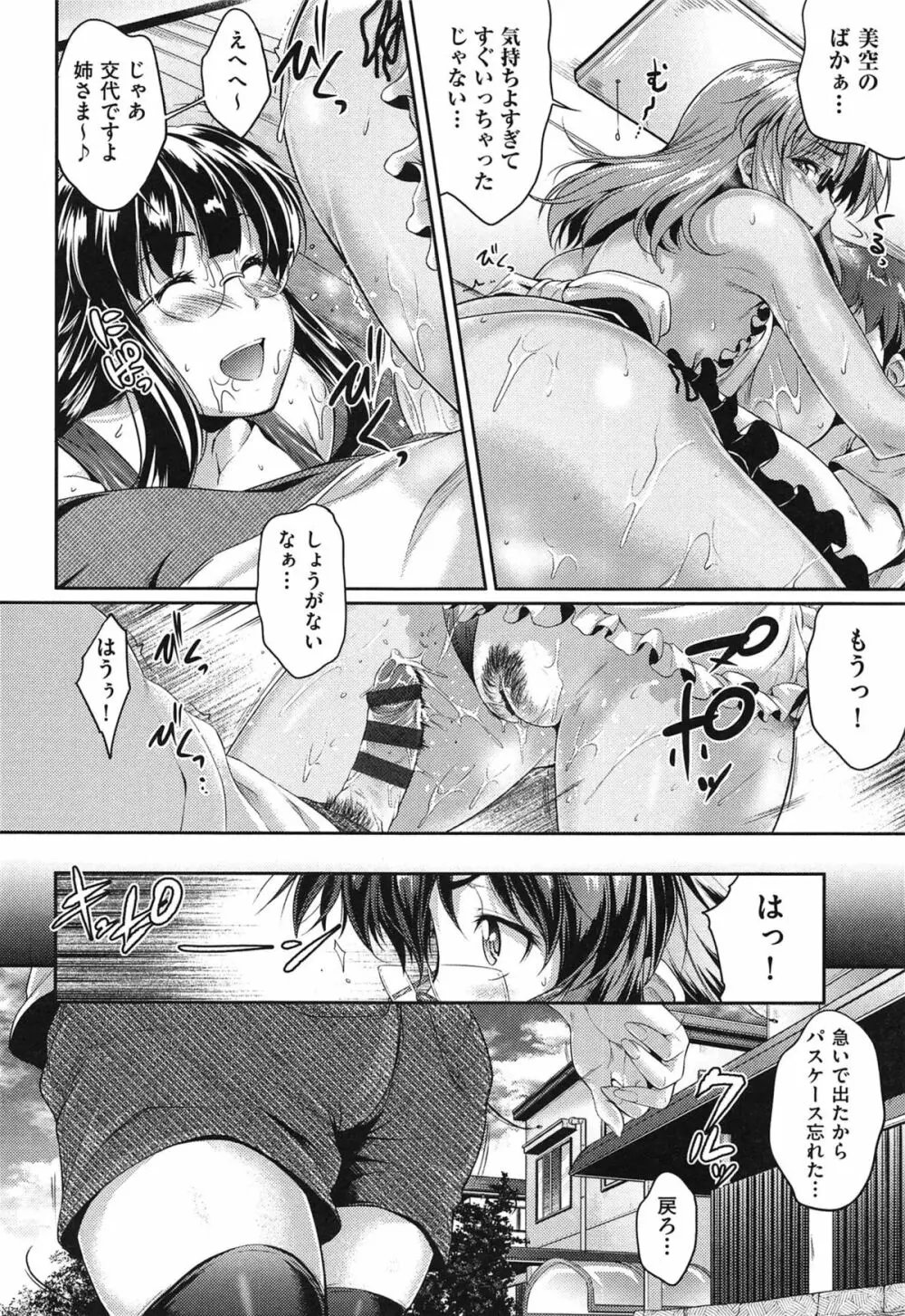 メガネの処方箋 Page.79