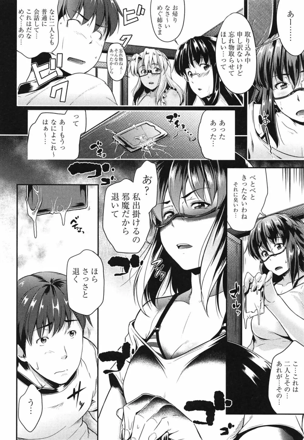 メガネの処方箋 Page.89