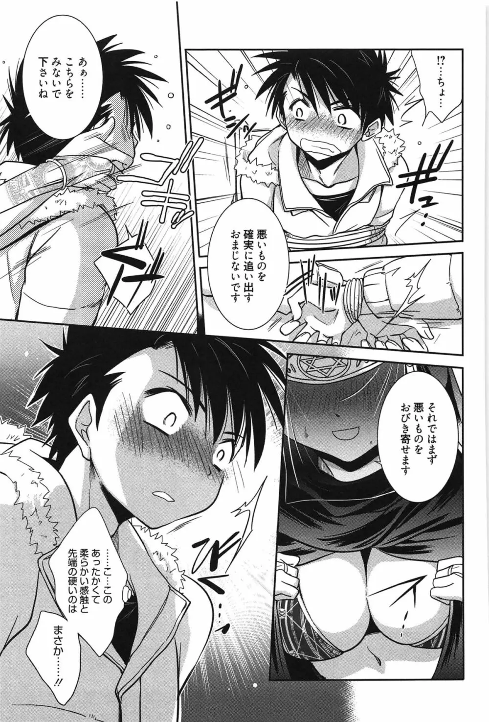 処女恋しましょ♥ Page.122