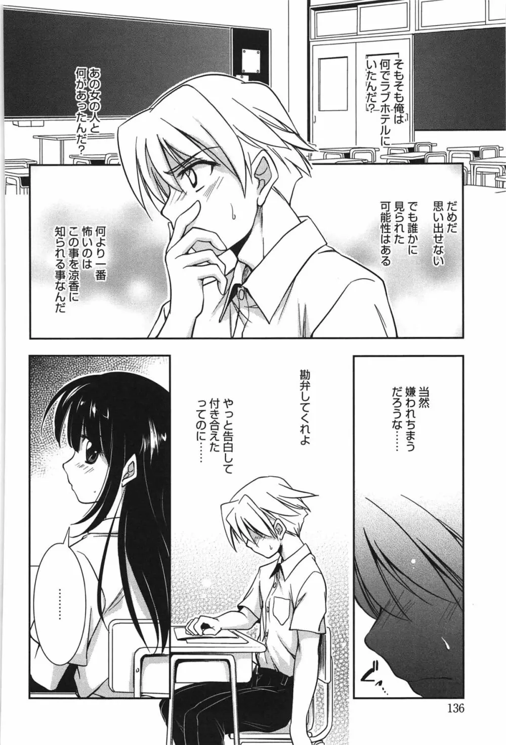 処女恋しましょ♥ Page.139