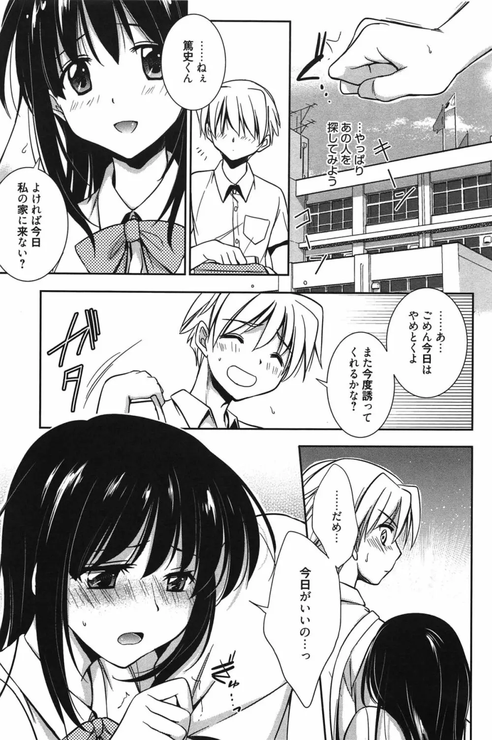 処女恋しましょ♥ Page.140