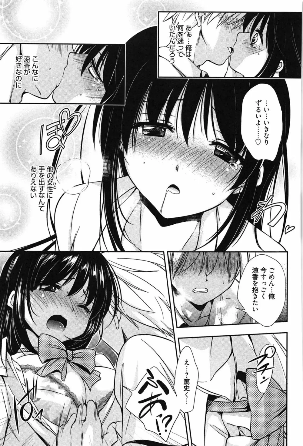 処女恋しましょ♥ Page.144