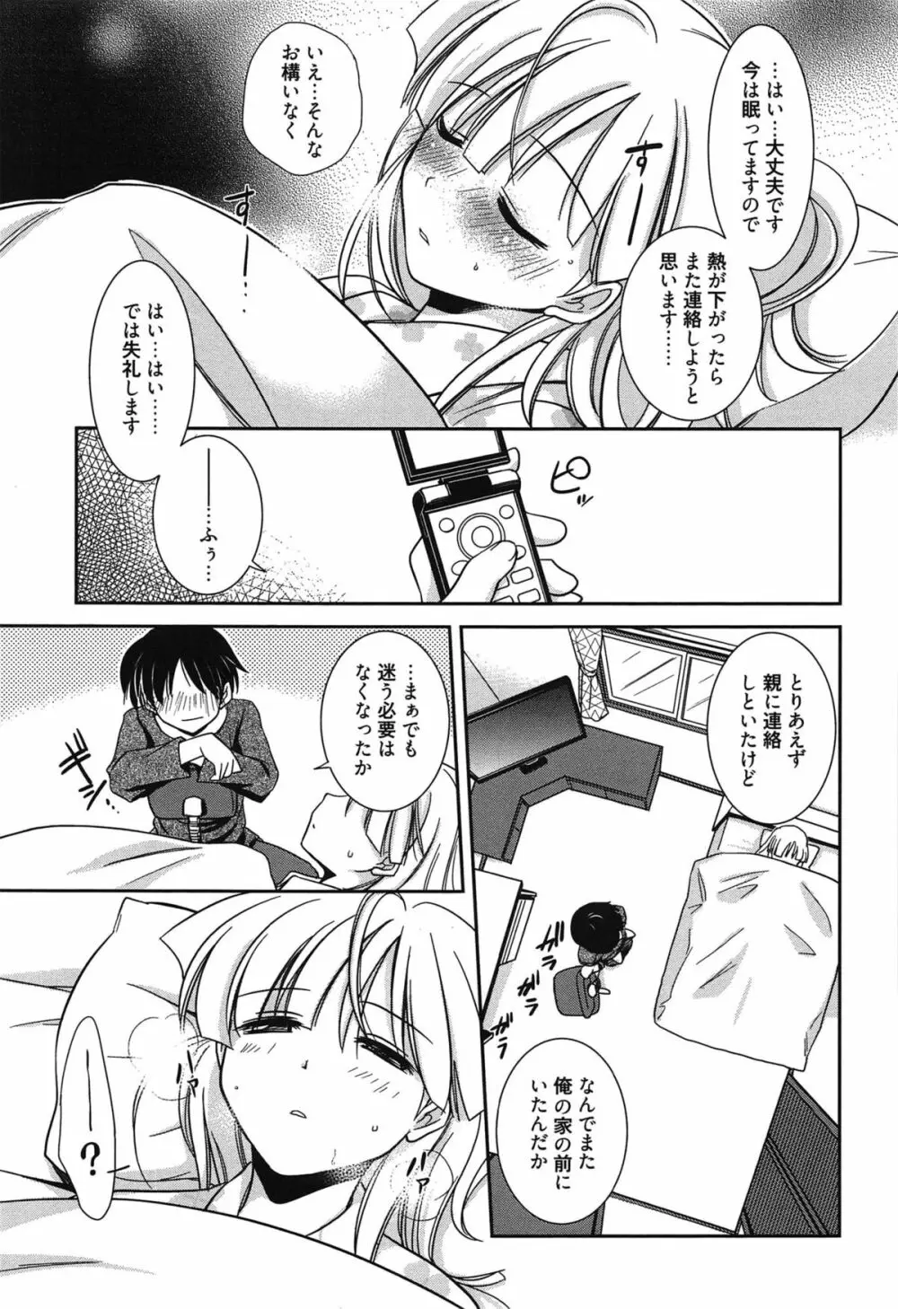 処女恋しましょ♥ Page.16