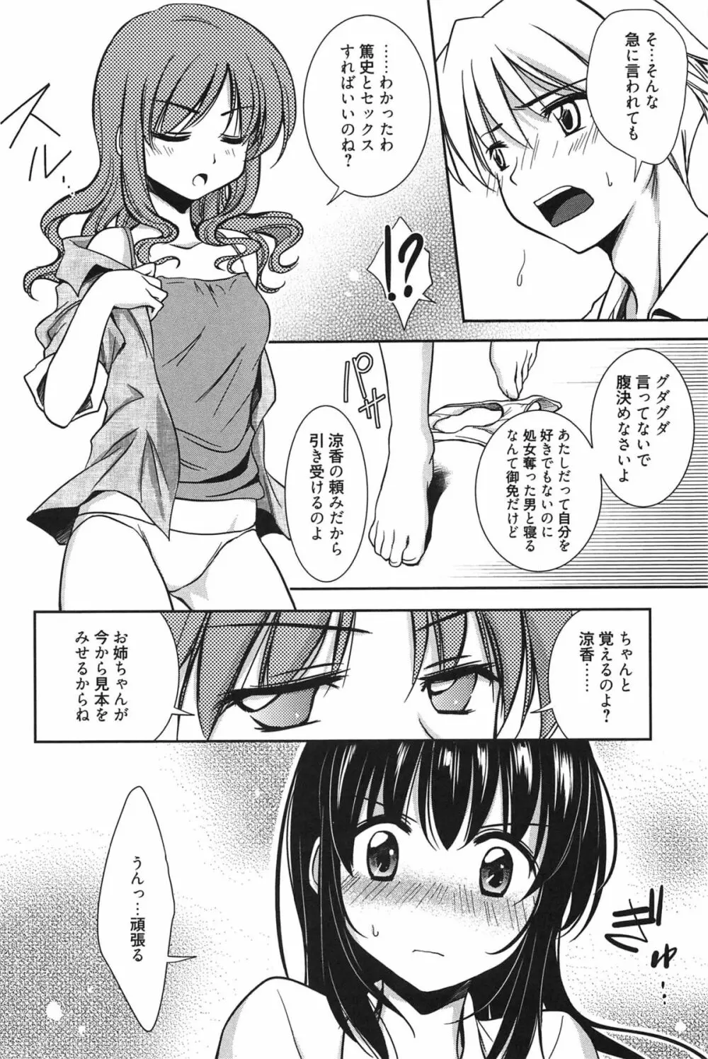 処女恋しましょ♥ Page.179