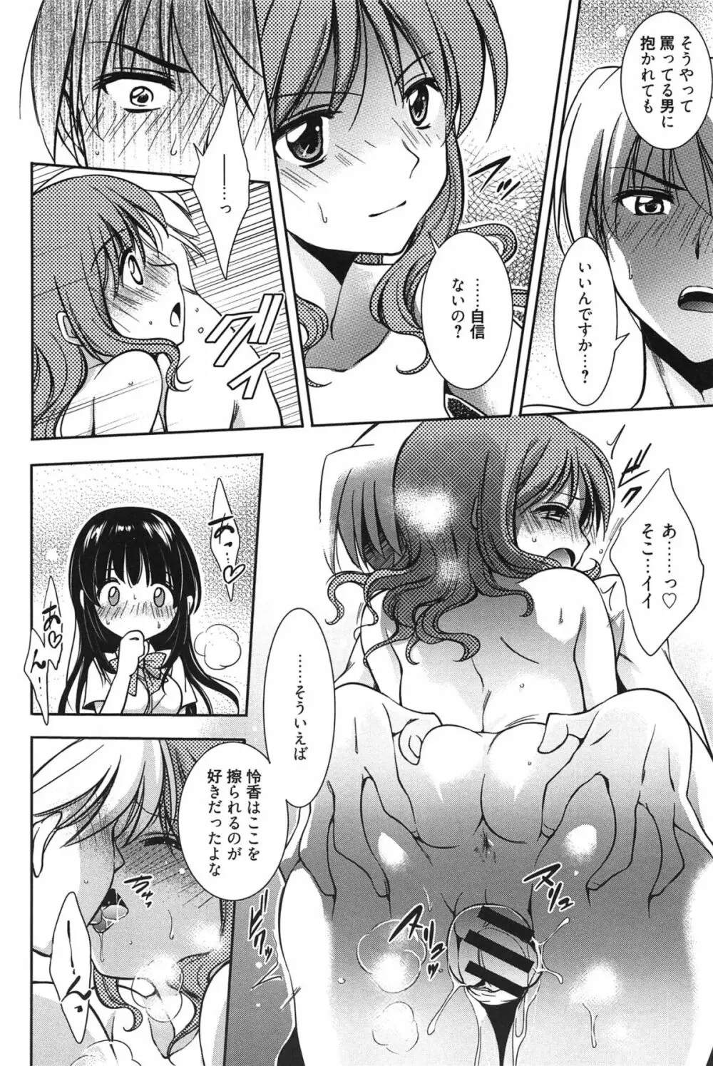 処女恋しましょ♥ Page.181