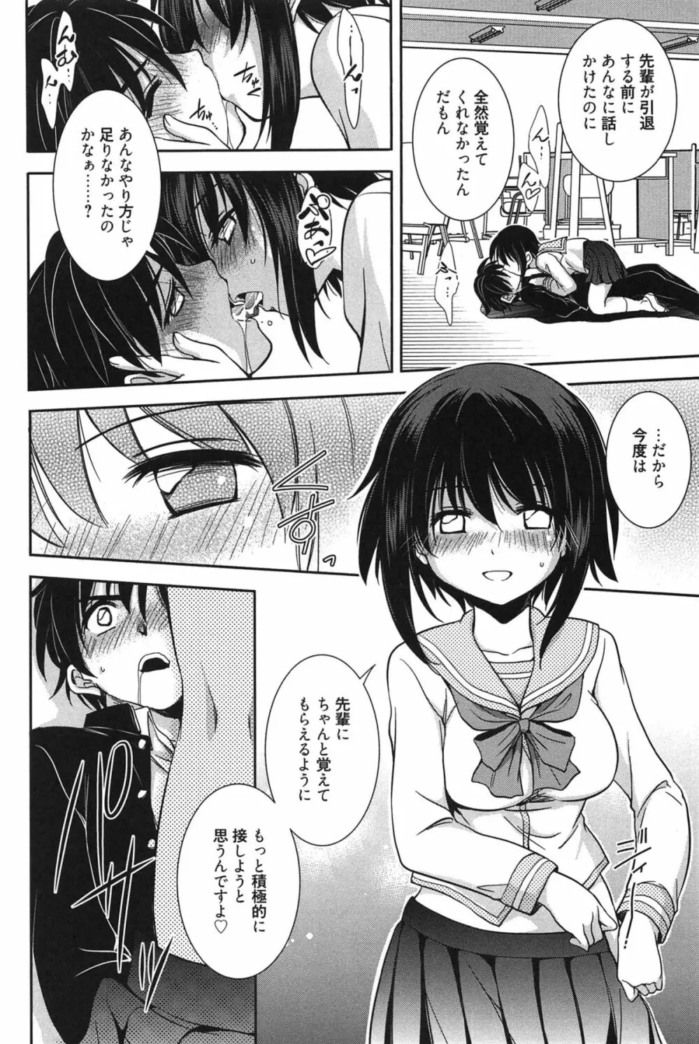 処女恋しましょ♥ Page.203