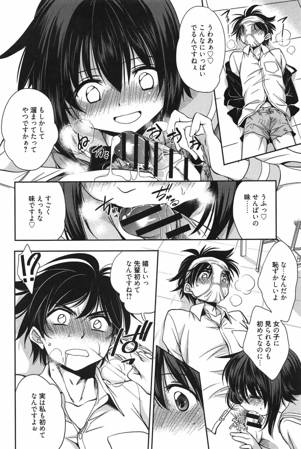 処女恋しましょ♥ Page.207