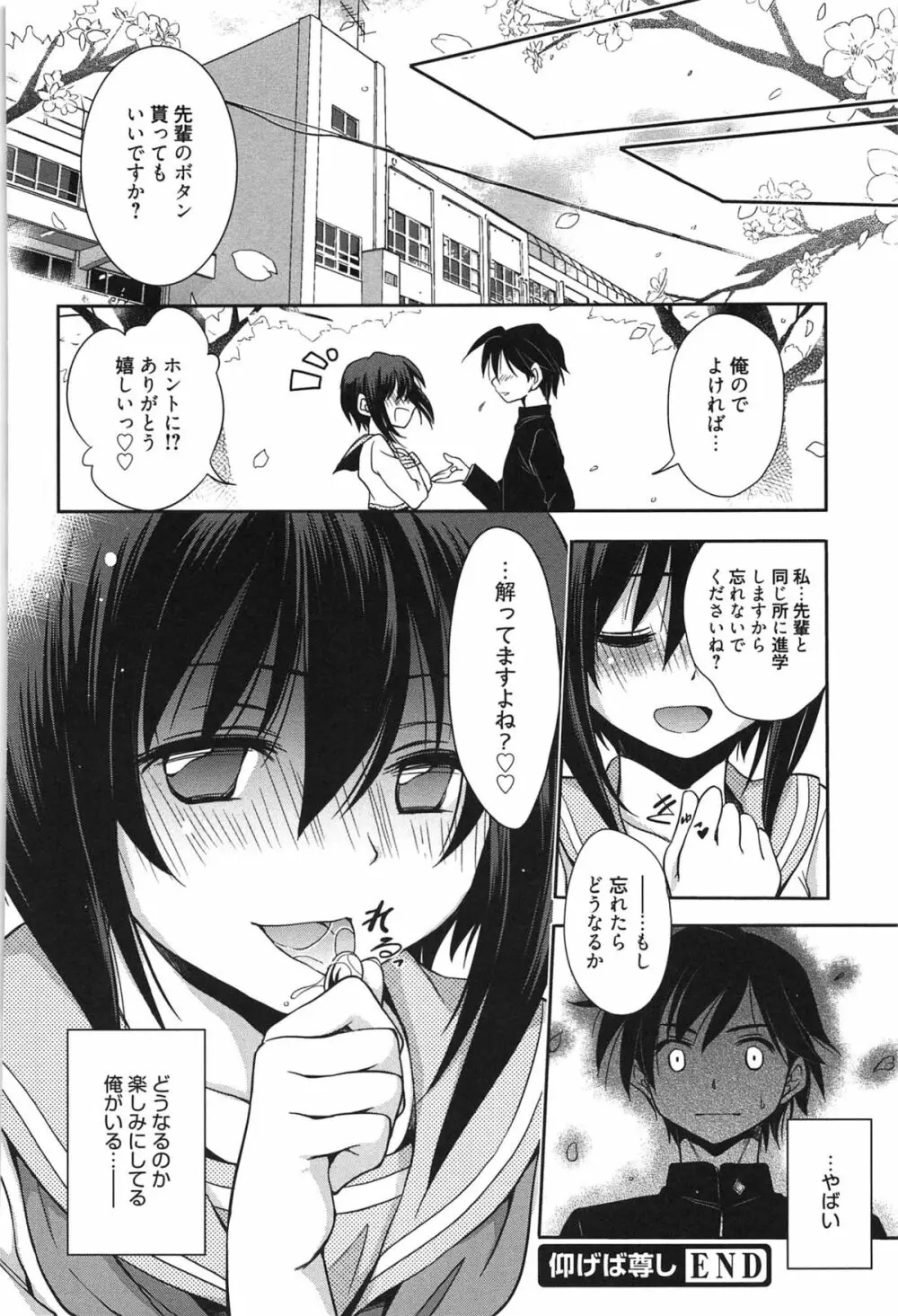 処女恋しましょ♥ Page.217