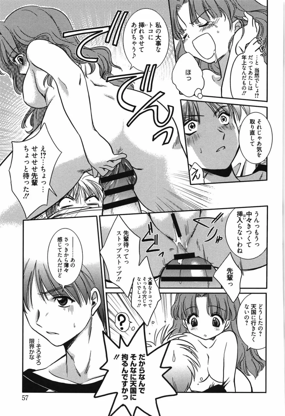 処女恋しましょ♥ Page.60