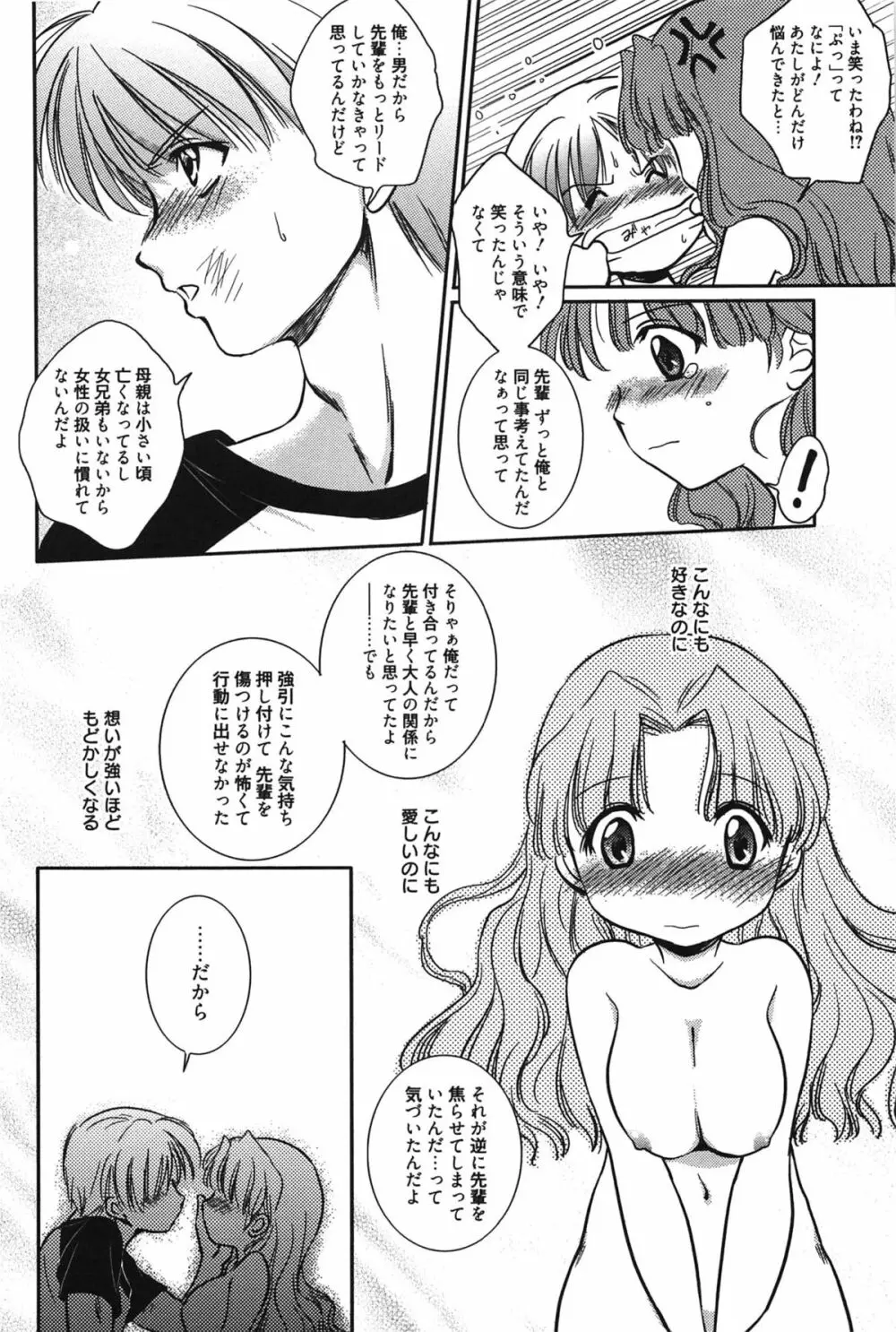 処女恋しましょ♥ Page.63