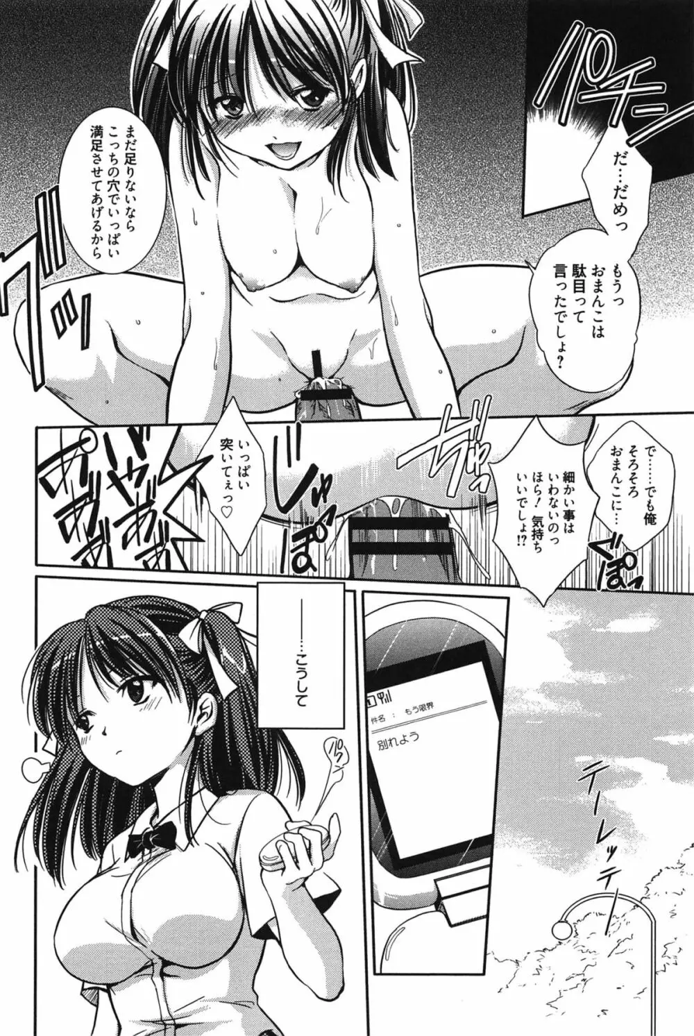 処女恋しましょ♥ Page.71