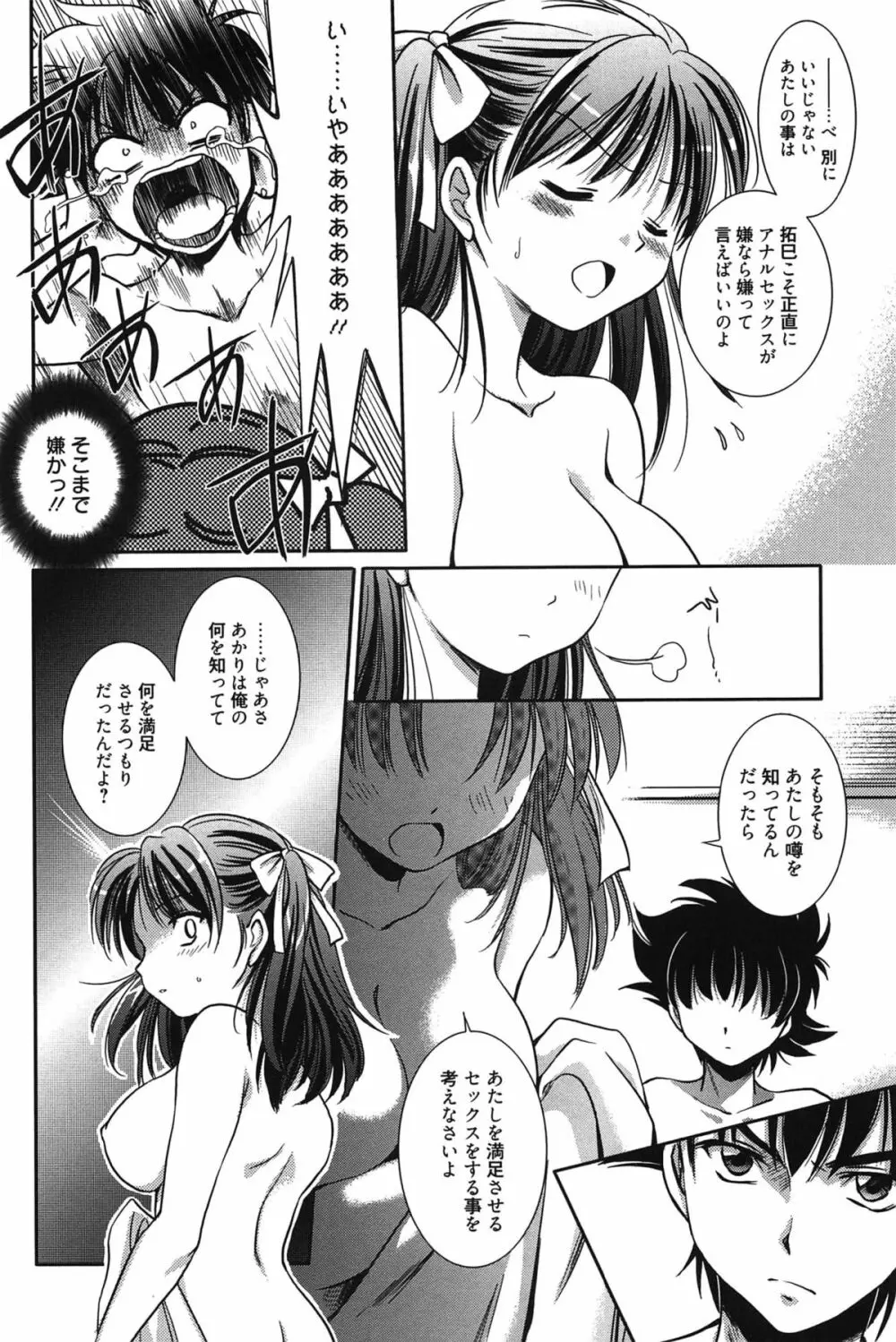 処女恋しましょ♥ Page.77