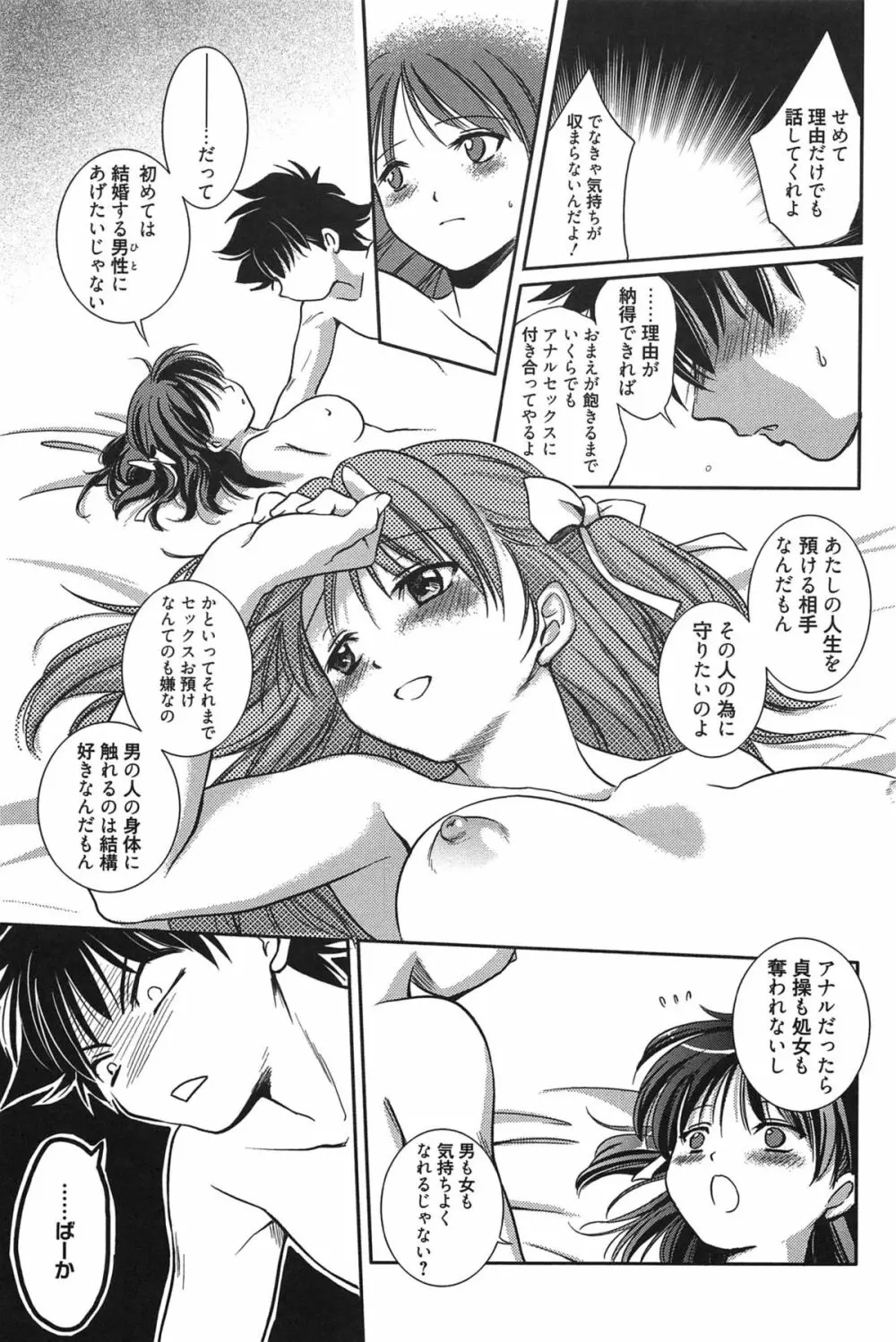 処女恋しましょ♥ Page.80