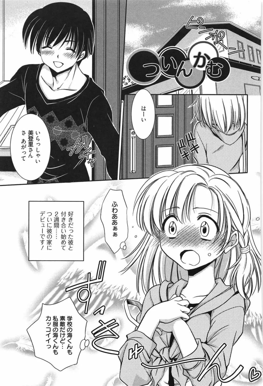 処女恋しましょ♥ Page.92