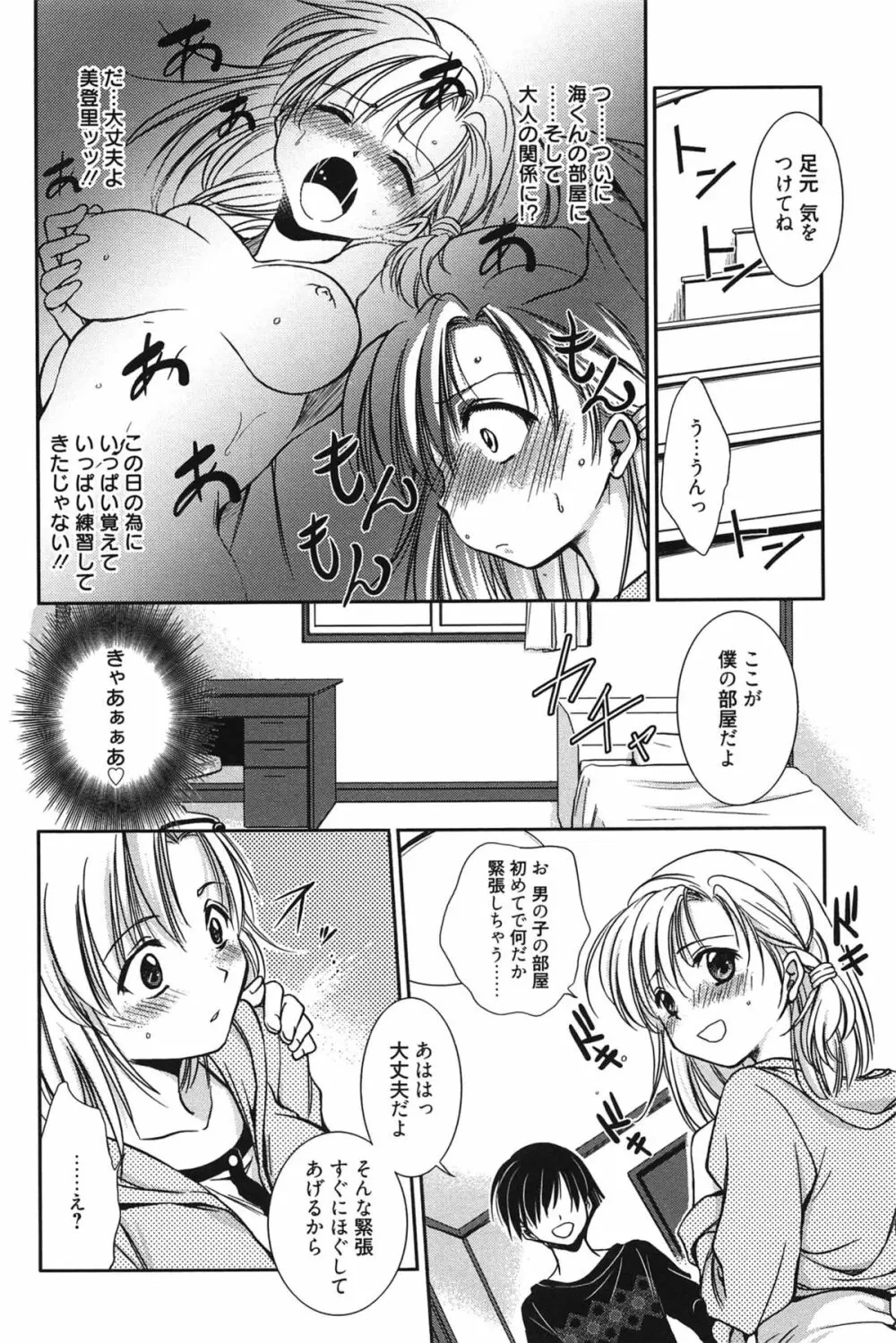 処女恋しましょ♥ Page.93