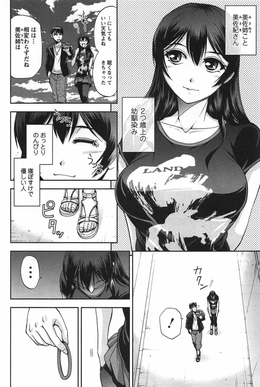 年上これくしょん Page.141